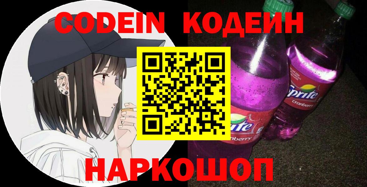 Архангельск  Codein Purple Drank  Вход с VPN  закладки  Кодеин Purple Drank 