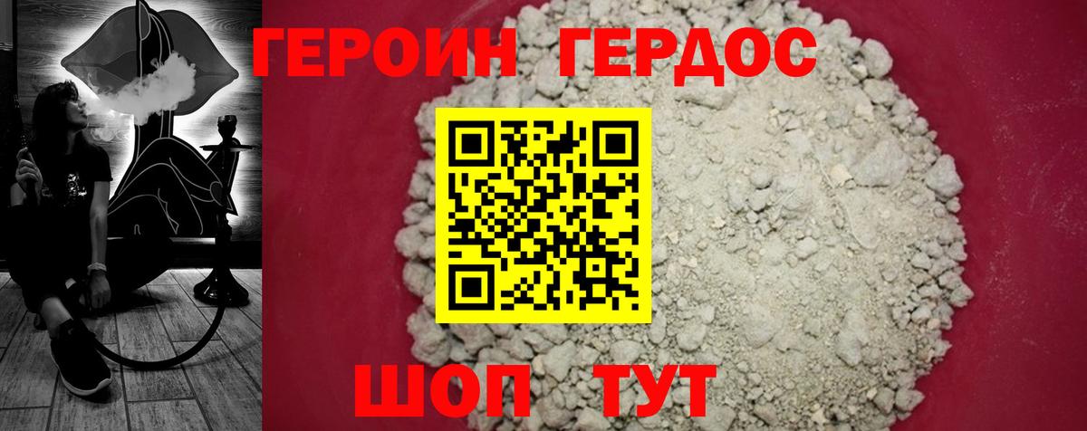 Героин Heroin Архангельск