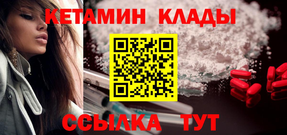 Кетамин ketamine Архангельск