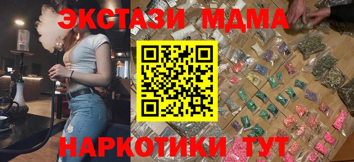 МДМА Molly  Вход с VPN  MDMA  Архангельск 
