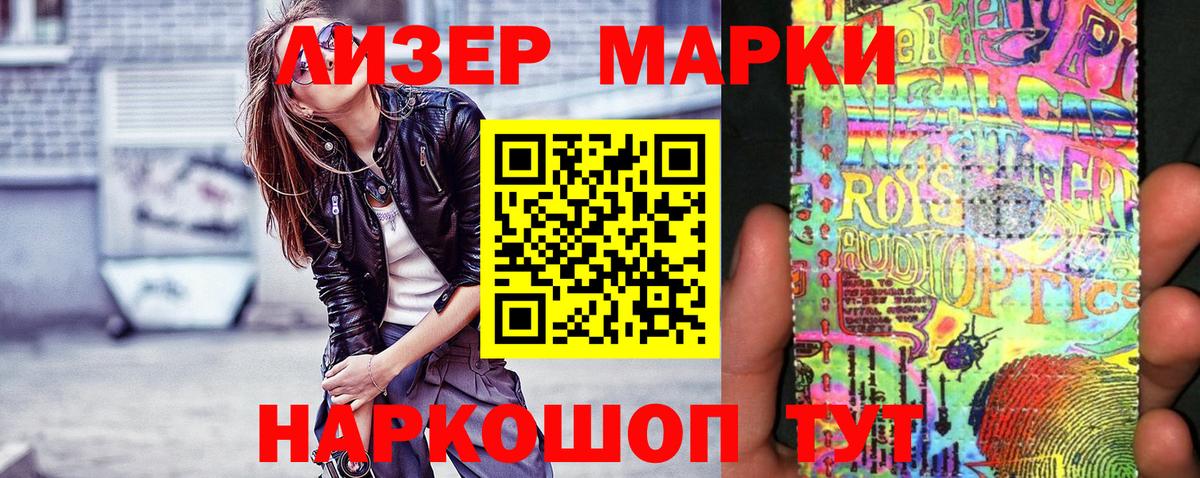 Наркотические марки 1,8мг Архангельск